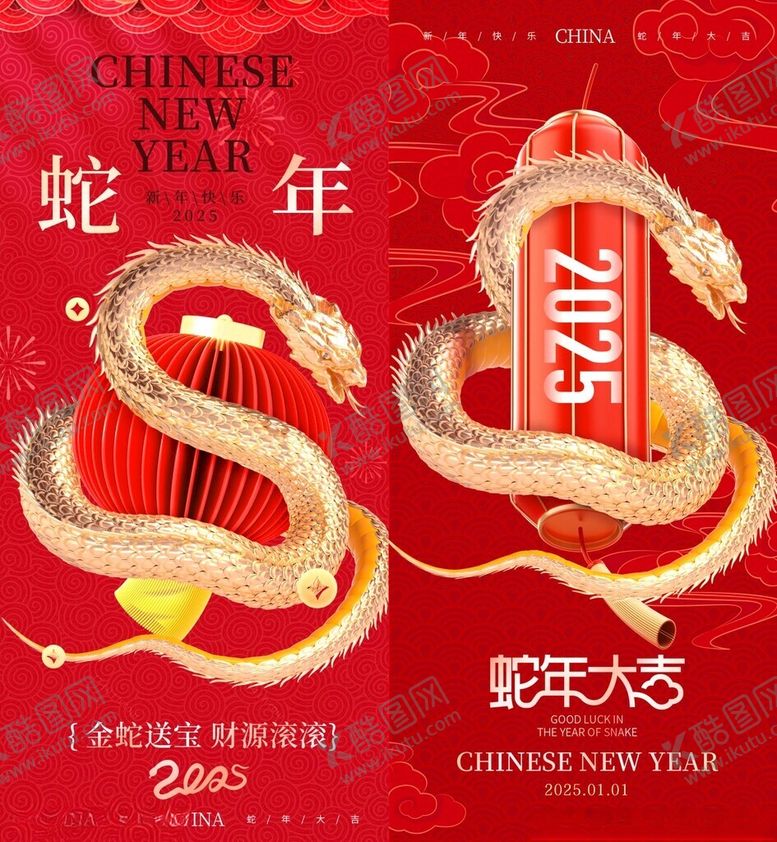 编号：31342402021551255851【酷图网】源文件下载-蛇年春节元旦海报