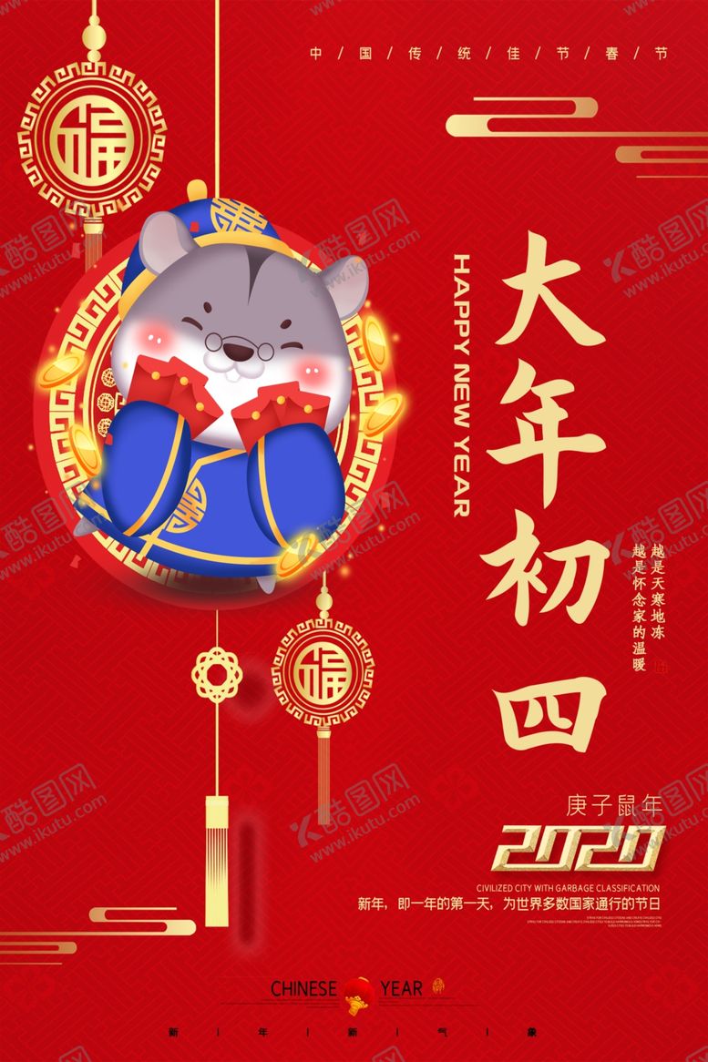 编号：69013909180242468890【酷图网】源文件下载-春节