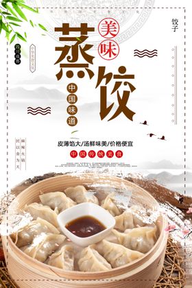 玉米鲜肉蒸饺