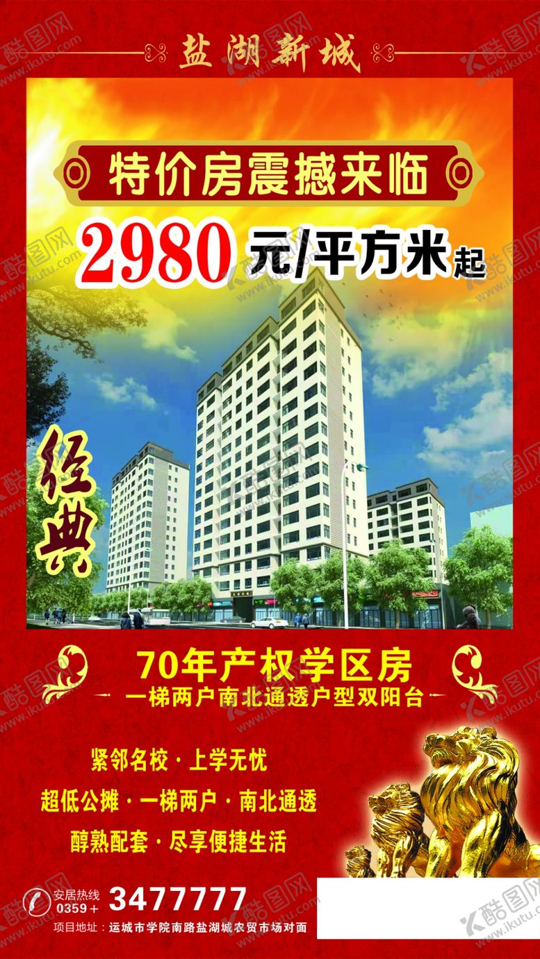 编号：72028904101203541884【酷图网】源文件下载-房产单页