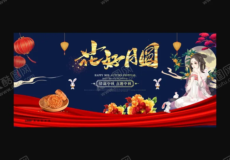 编号：36605001131952048721【酷图网】源文件下载-中秋 
