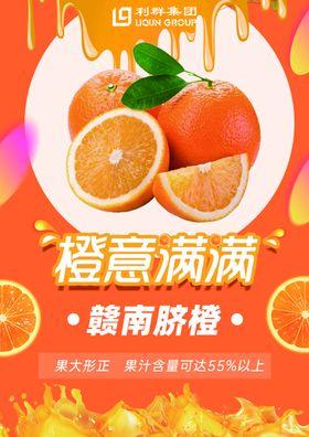 橙意满满