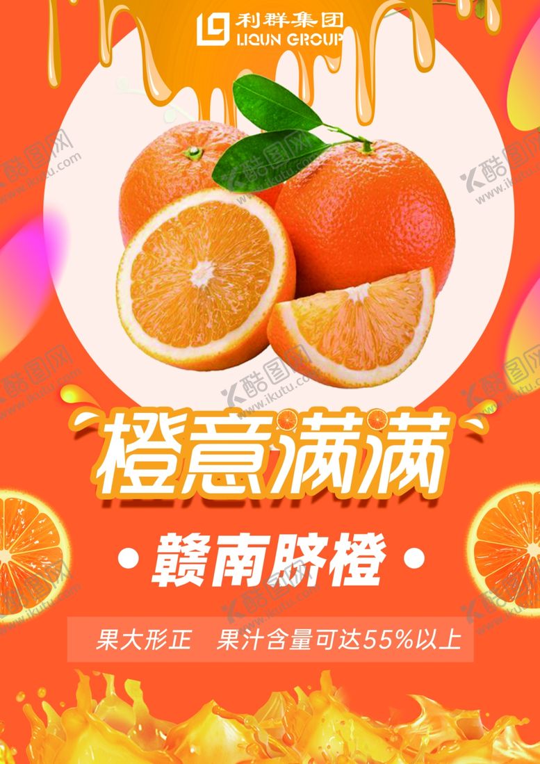 编号：40470105191052189532【酷图网】源文件下载-橙意满满