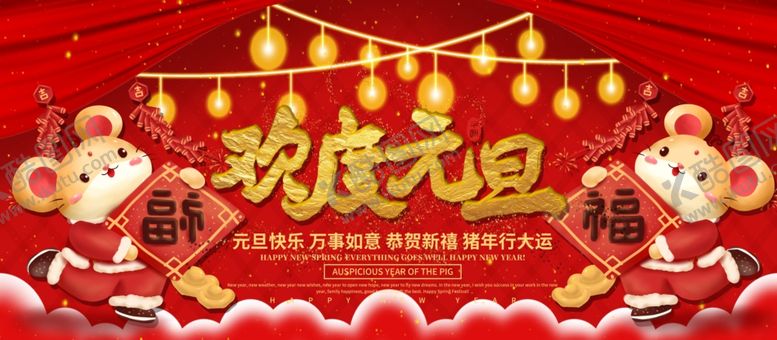 编号：88034107071312409723【酷图网】源文件下载-元旦节