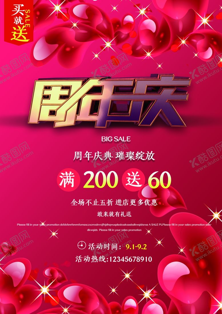 编号：49099109292159026194【酷图网】源文件下载-周年庆