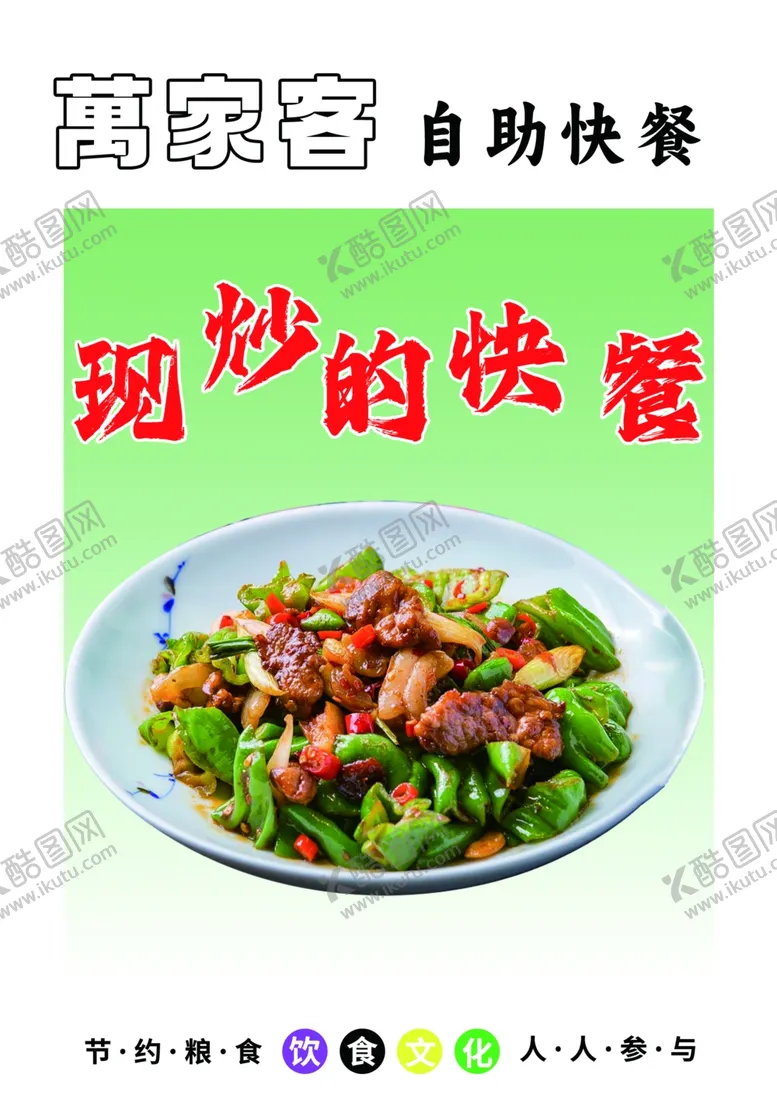 编号：86007003081902586371【酷图网】源文件下载-自助快餐