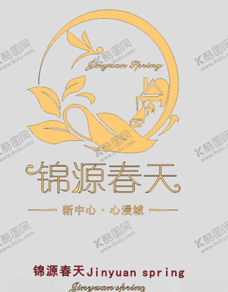 编号：97810204221429089464【酷图网】源文件下载-锦源春天LOGO