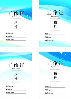 蓝色工作证