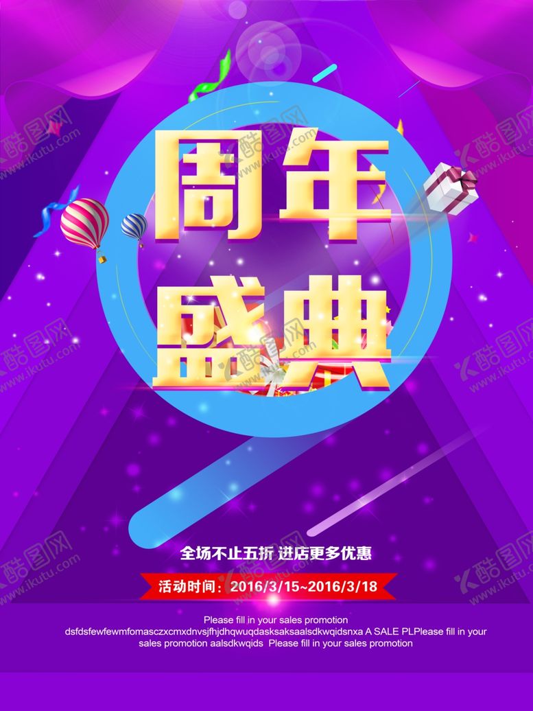 编号：14003407080646599238【酷图网】源文件下载-周年庆