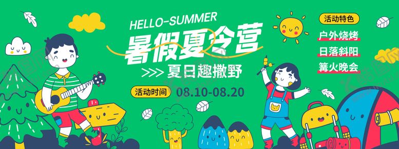 编号：95251312011155471675【酷图网】源文件下载-暑假夏令营背景板