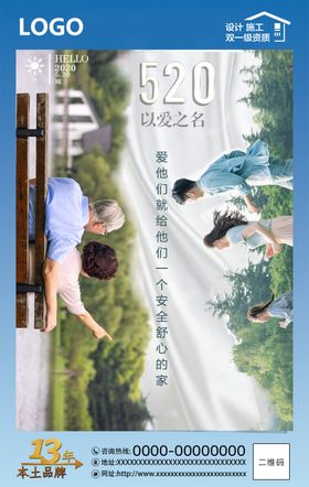520家装节地产海报