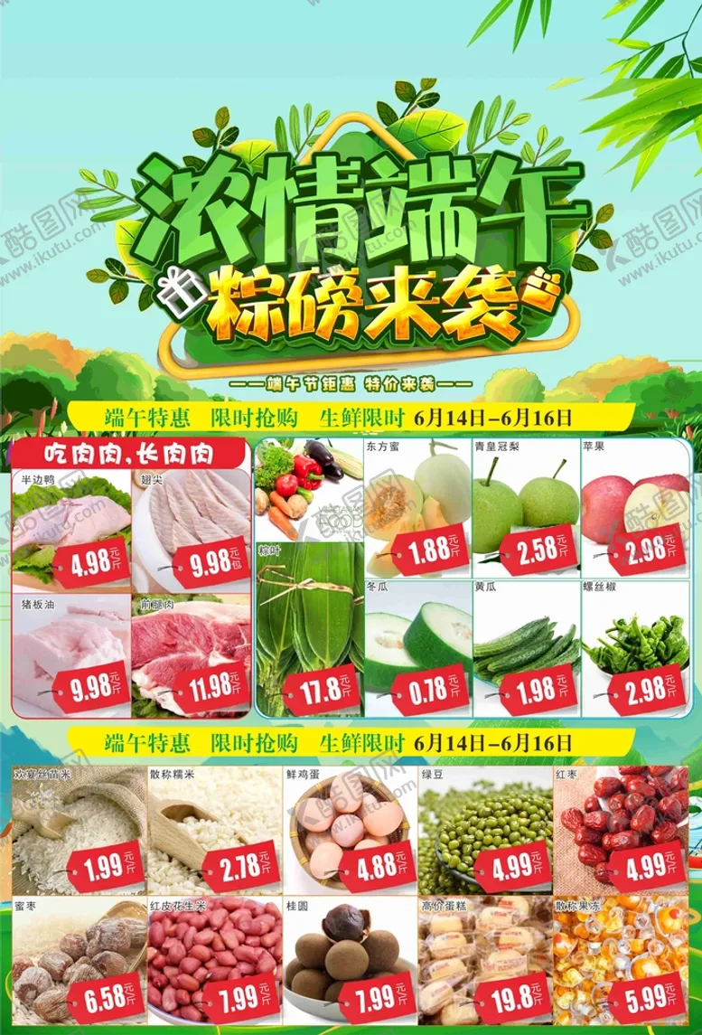 编号：41044902061433531817【酷图网】源文件下载-浓情端午