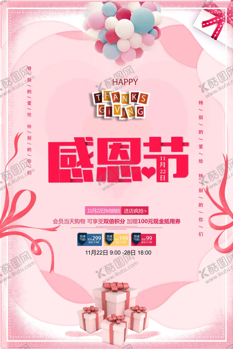 编号：43689709271119385709【酷图网】源文件下载-感恩节海报 
