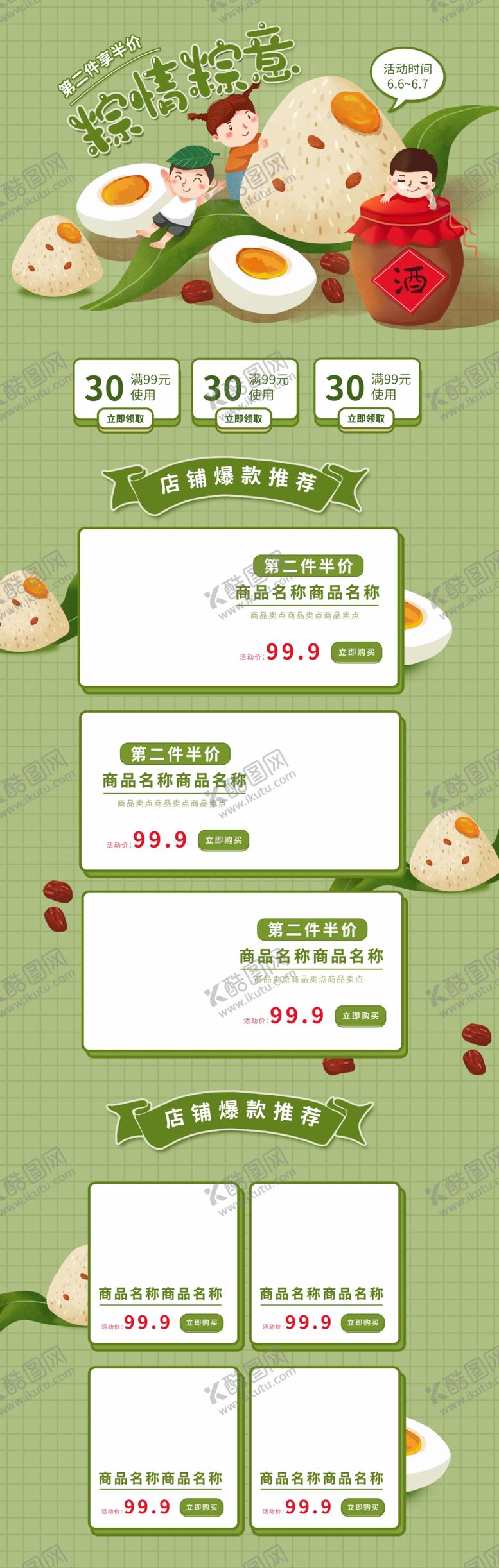 编号：80401005021010315558【酷图网】源文件下载-端午节淘宝首页图片