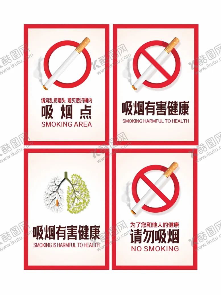 编号：66290501140002415588【酷图网】源文件下载-禁止吸烟图片
