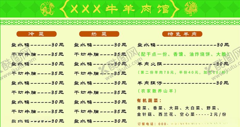 编号：94356805050241445110【酷图网】源文件下载-菜单模板