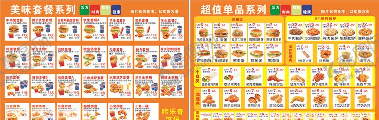 编号：41032007082032556843【酷图网】源文件下载-咔乐奇汉堡菜单