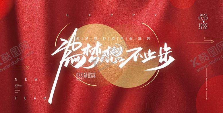 编号：14952511260237334283【酷图网】源文件下载-企业年会红色大气简约风背景主视觉