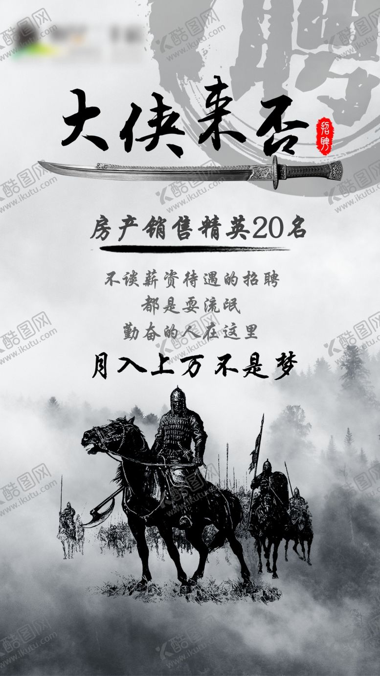 编号：63959609120730554941【酷图网】源文件下载-招聘广告