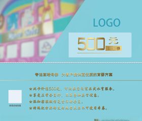 优惠券母婴店代金券