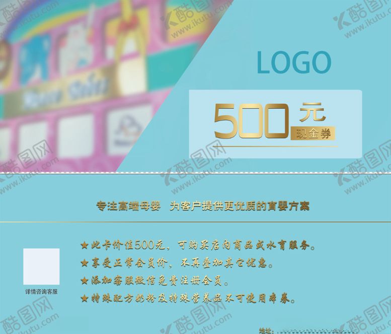编号：40619310270311375207【酷图网】源文件下载-母婴店代金券