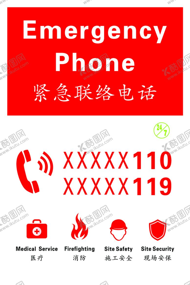 编号：75370202130755281306【酷图网】源文件下载-紧急联络