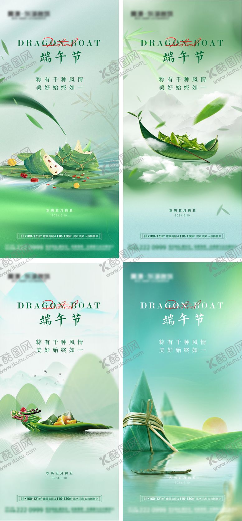 编号：81185305091429196995【酷图网】源文件下载-地产端午节海报