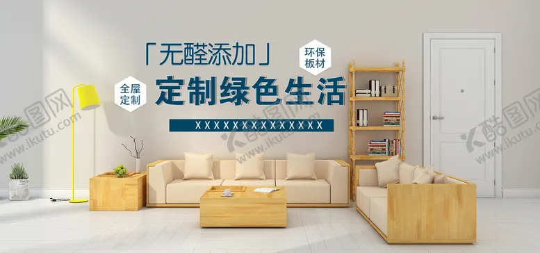 编号：45130609301148240726【酷图网】源文件下载-家居海报