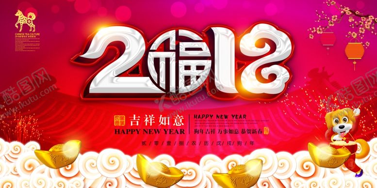 编号：91841710070843212227【酷图网】源文件下载-2018狗年背景展板设计