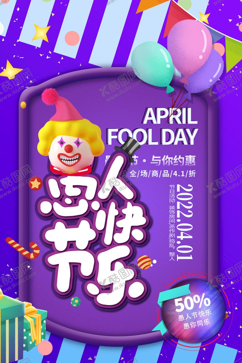 编号：17854310091218152967【酷图网】源文件下载-愚人节快乐