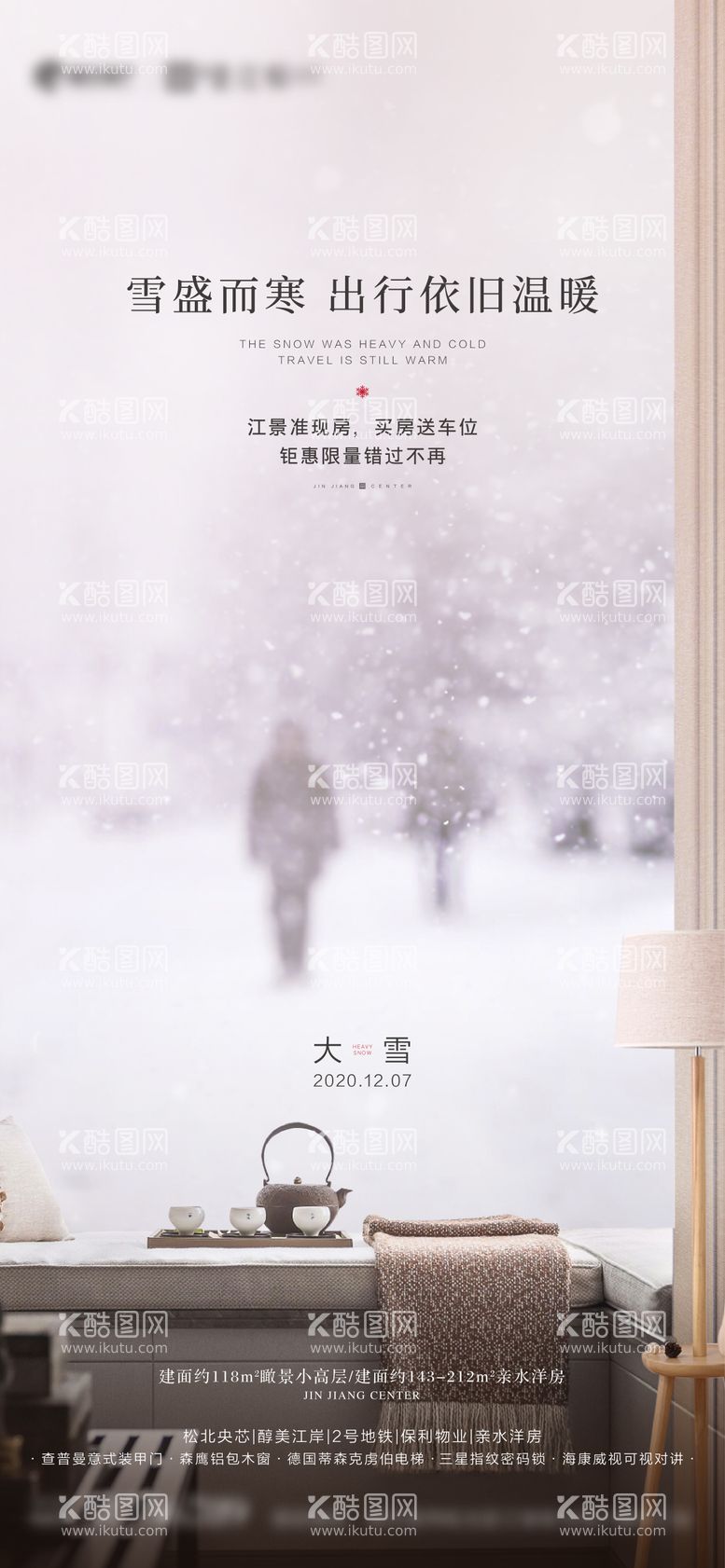 编号：88627611211654458907【酷图网】源文件下载-地产冬季大雪节气海报