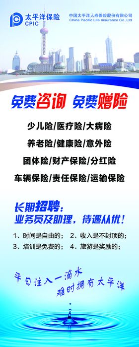 编号：57480910010802428315【酷图网】源文件下载-太平洋宣传海报