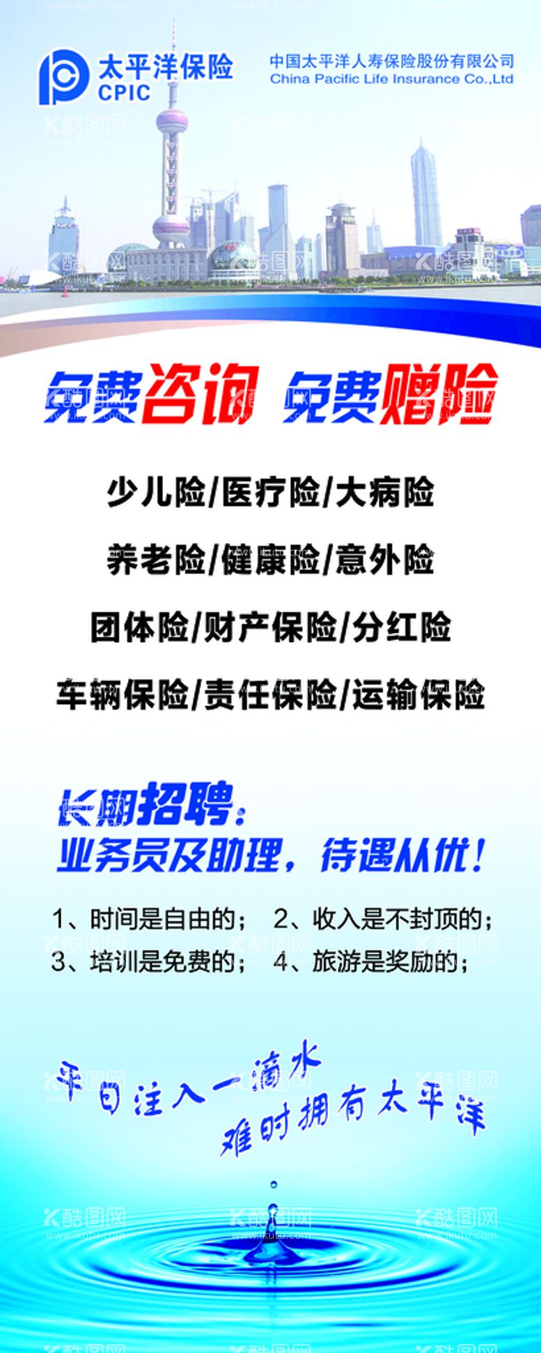 编号：57480910010802428315【酷图网】源文件下载-太平洋宣传海报