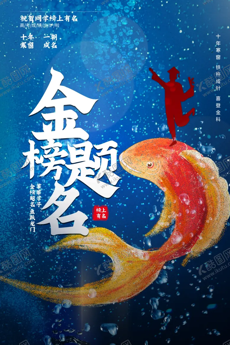 编号：87564106280808102894【酷图网】源文件下载-金榜题名