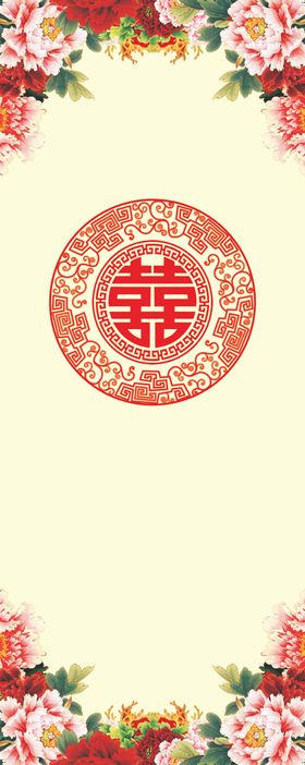 喜字