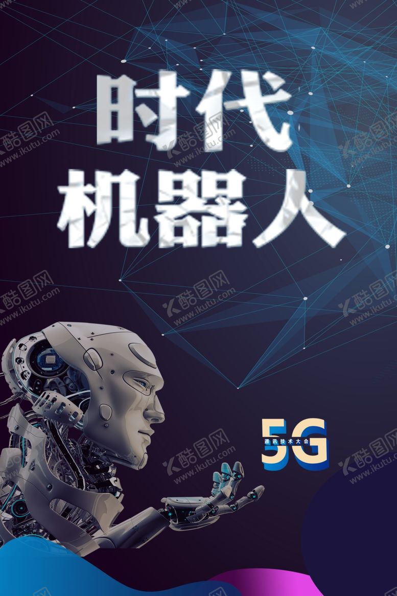 编号：29553509230557469316【酷图网】源文件下载-科技海报
