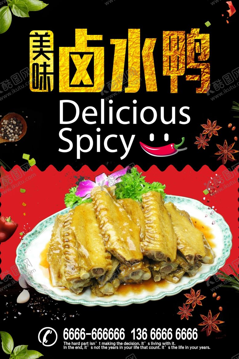 编号：76591702230932209821【酷图网】源文件下载-卤水鸭