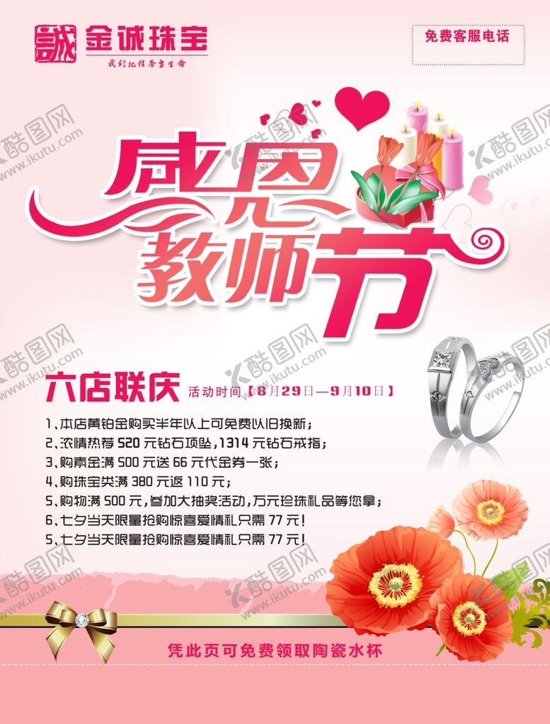编号：59240202262212298605【酷图网】源文件下载-教师节海报