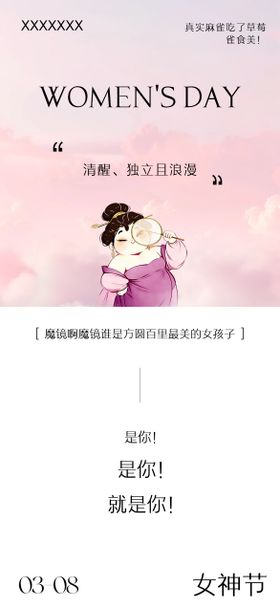 妇女节母亲节海报设计图片宣传