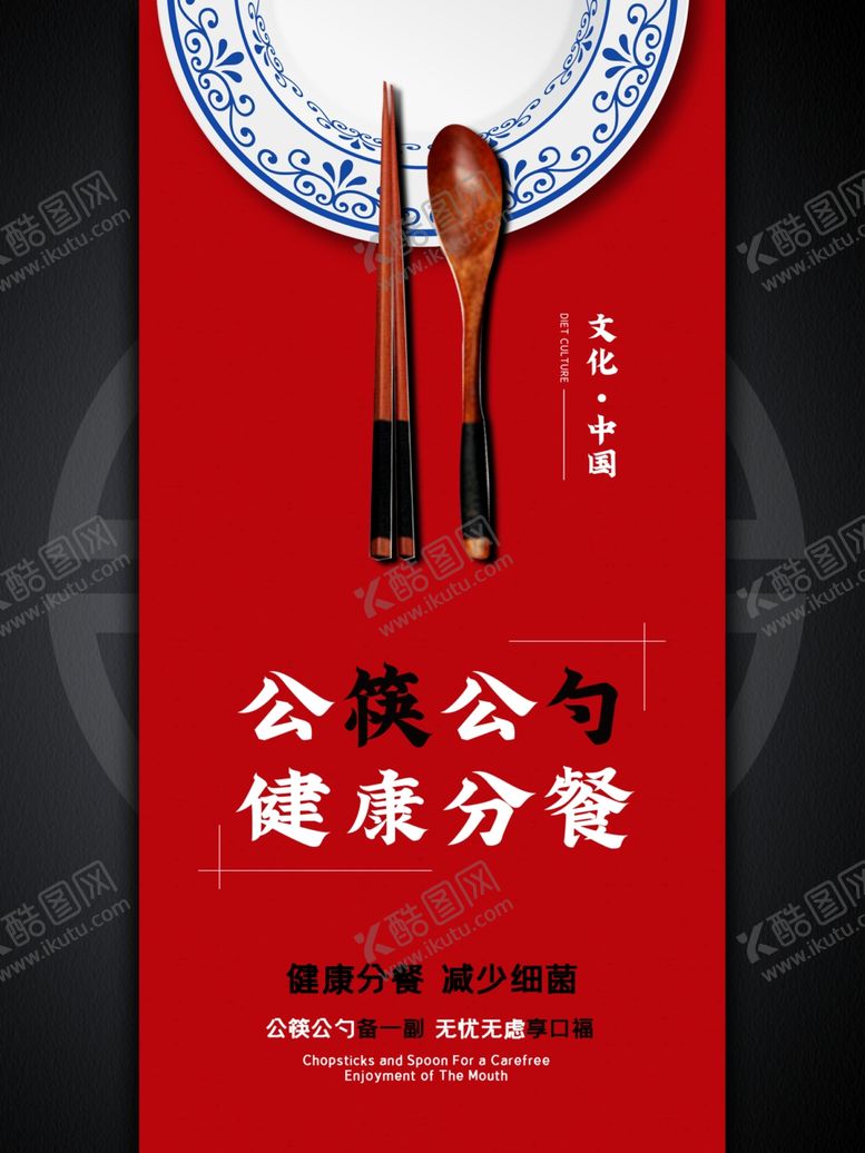 编号：44486905020457134751【酷图网】源文件下载-文明用餐