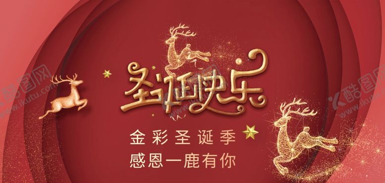 编号：93170104051347081296【酷图网】源文件下载-圣诞欢乐海报