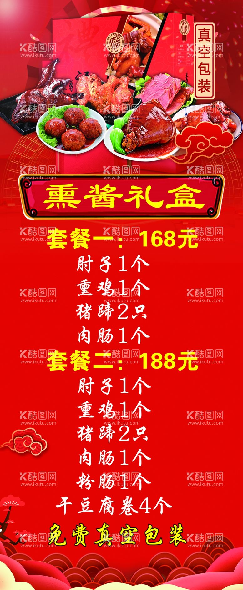 编号：43745312200238026547【酷图网】源文件下载-熏酱礼盒