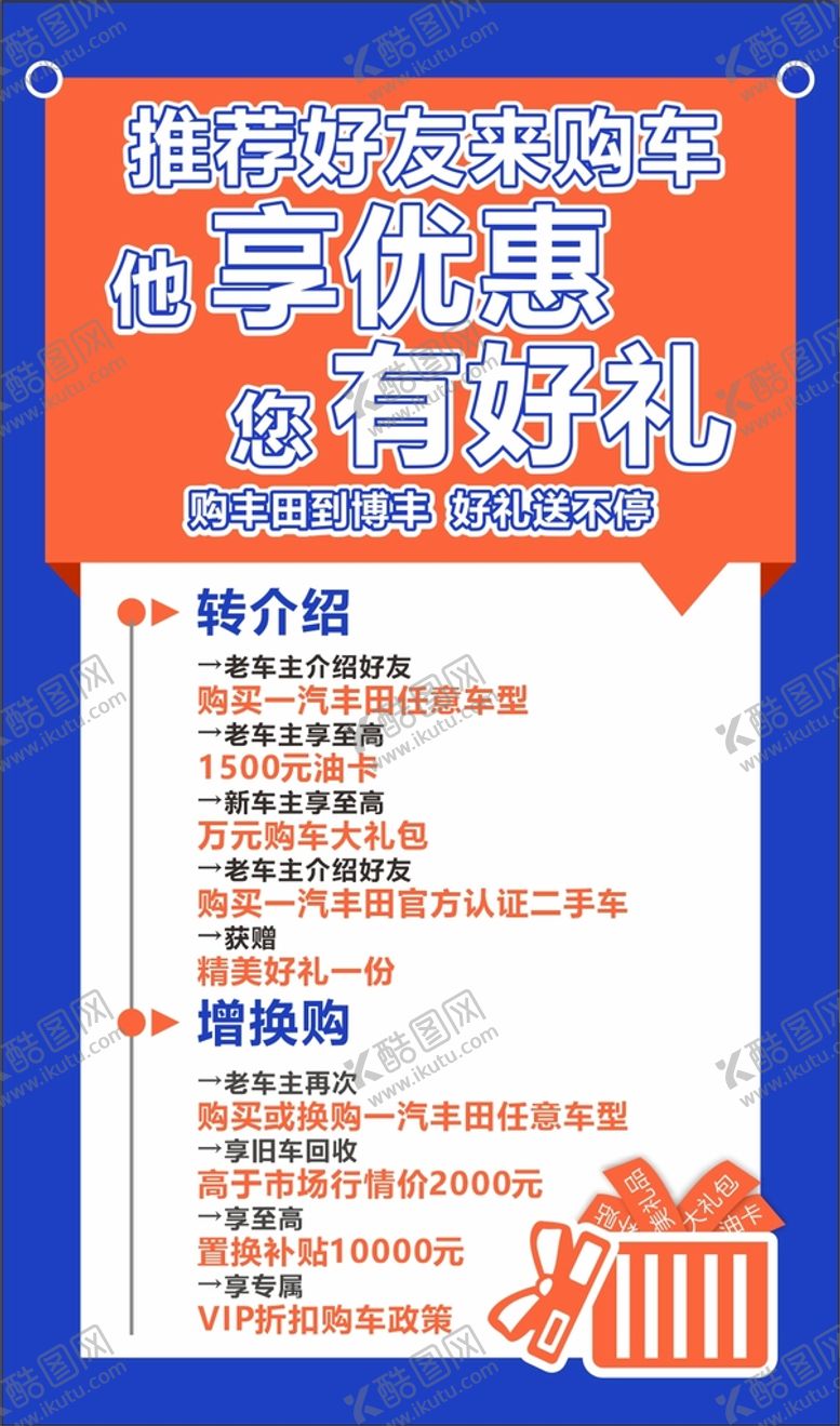 编号：65765312050541172617【酷图网】源文件下载-推荐购车