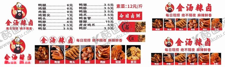 编号：76951204250512254356【酷图网】源文件下载-金汤辣卤鸭货