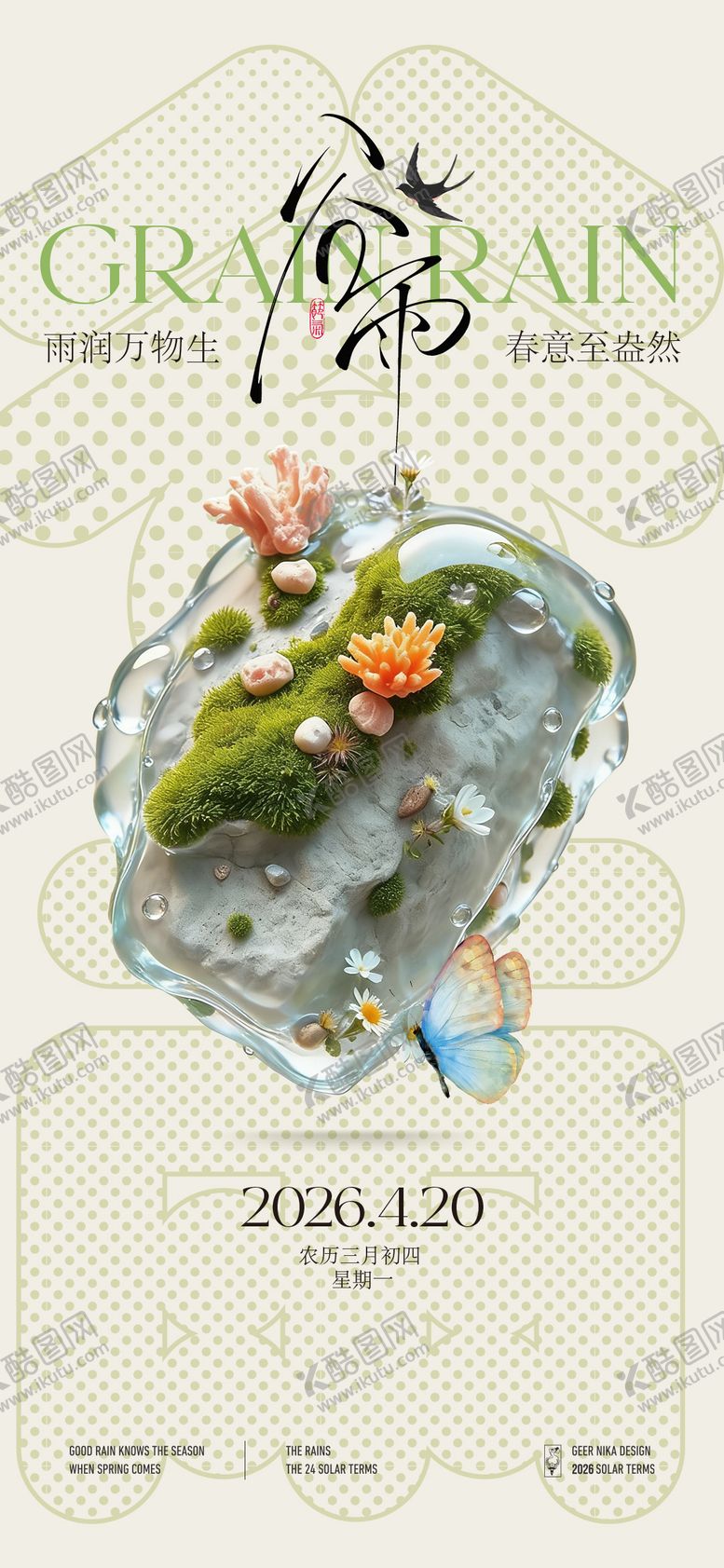 编号：17293104120204194934【酷图网】源文件下载-谷雨节气海报
