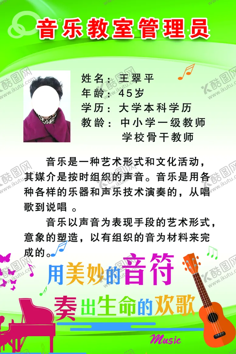 编号：43789609122039233065【酷图网】源文件下载-音乐