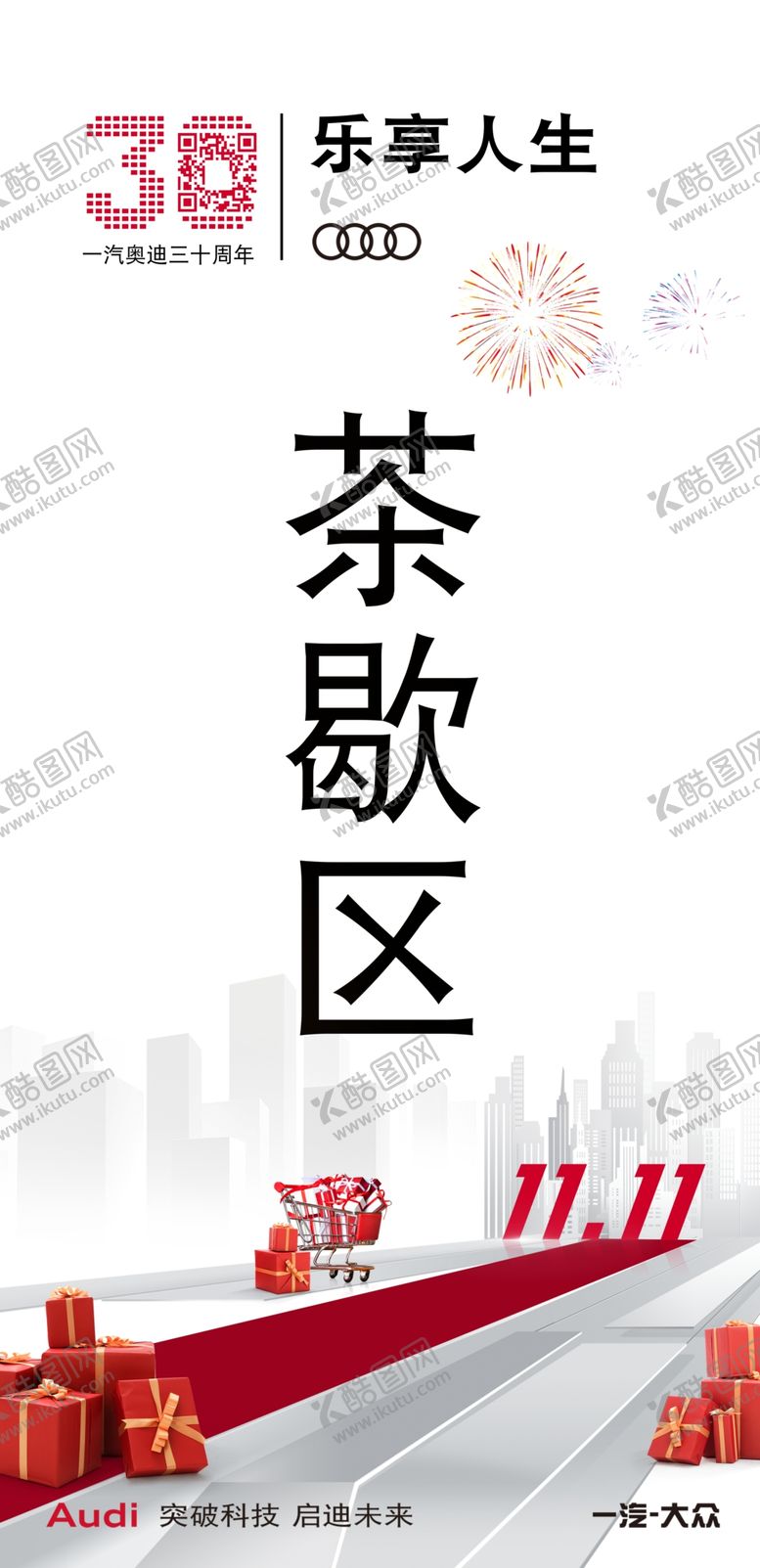 编号：60519610171102145969【酷图网】源文件下载-茶歇区