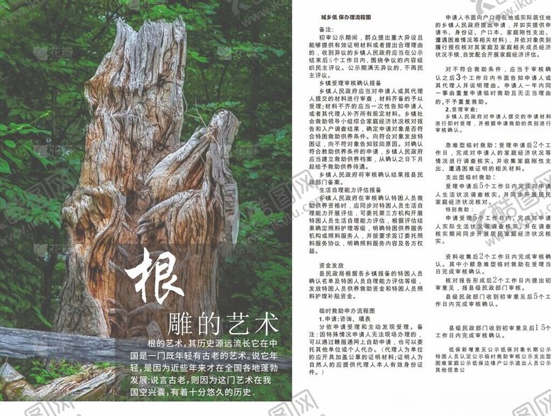编号：57239102051959533451【酷图网】源文件下载-杂志