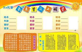 托管小明星展板