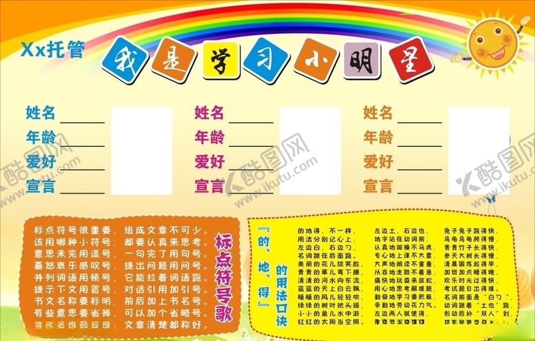 编号：45764906241601244634【酷图网】源文件下载-托管小明星展板